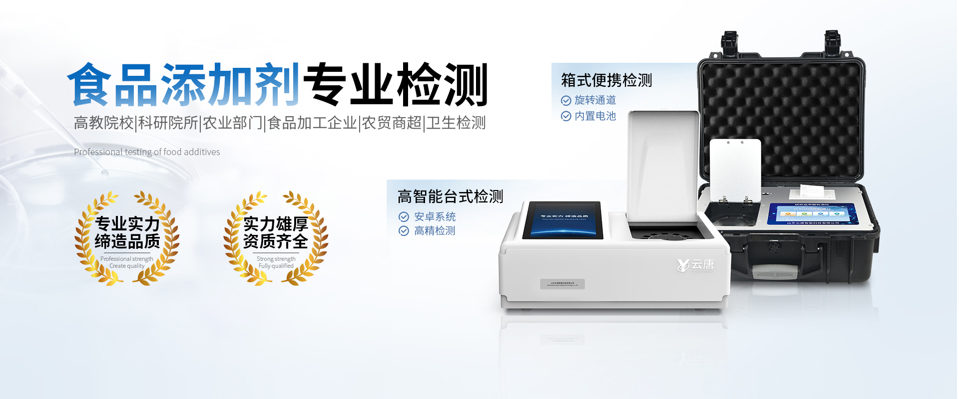 農藥殘留檢測儀