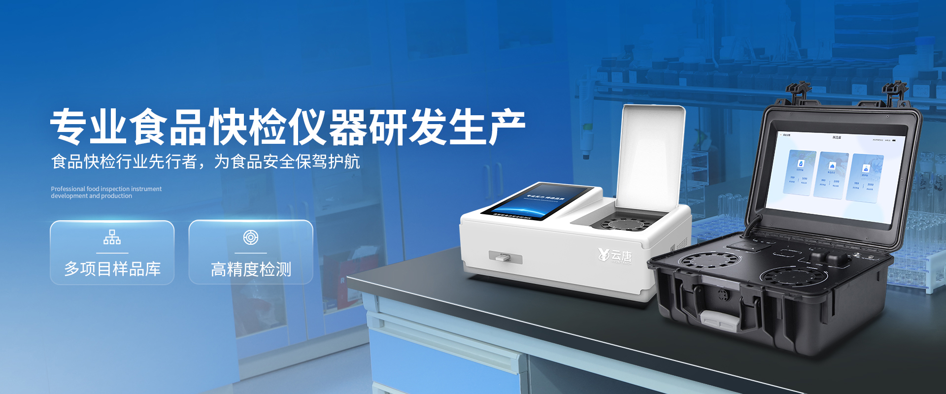 旋轉式食品快速檢測儀